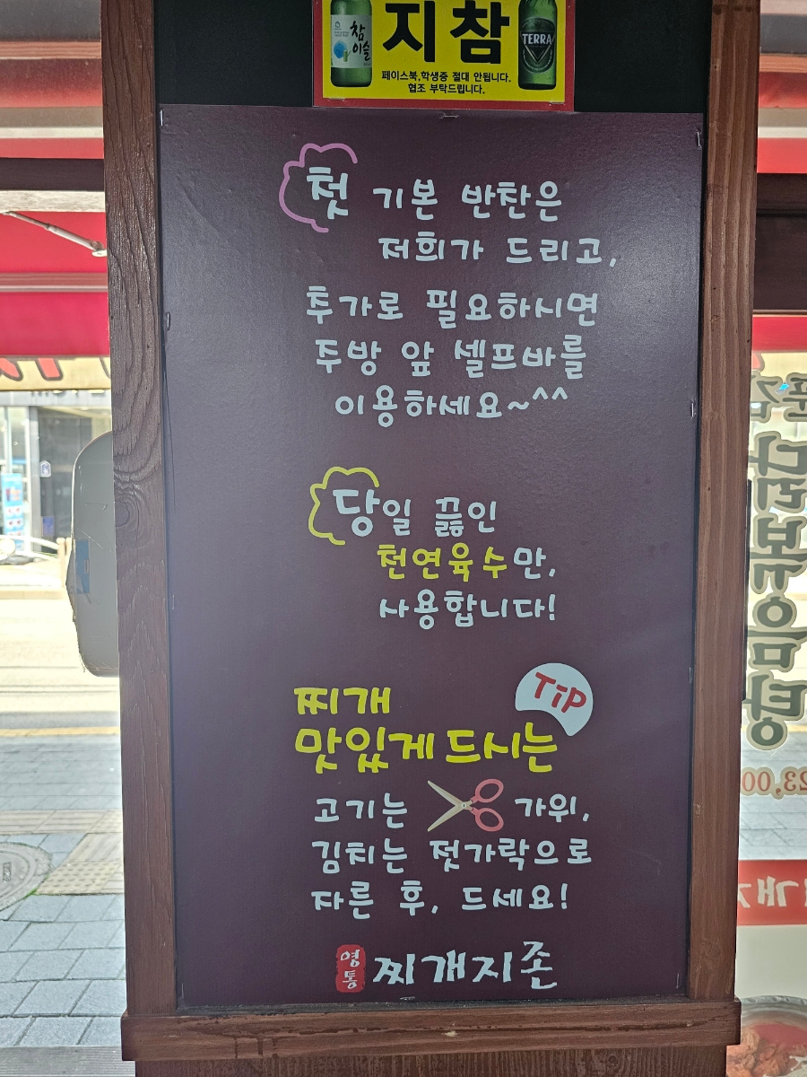 찌개지존(파장점) 이미지