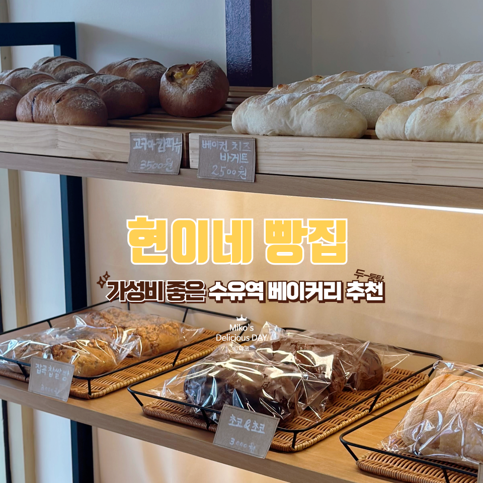 현이네빵집 이미지