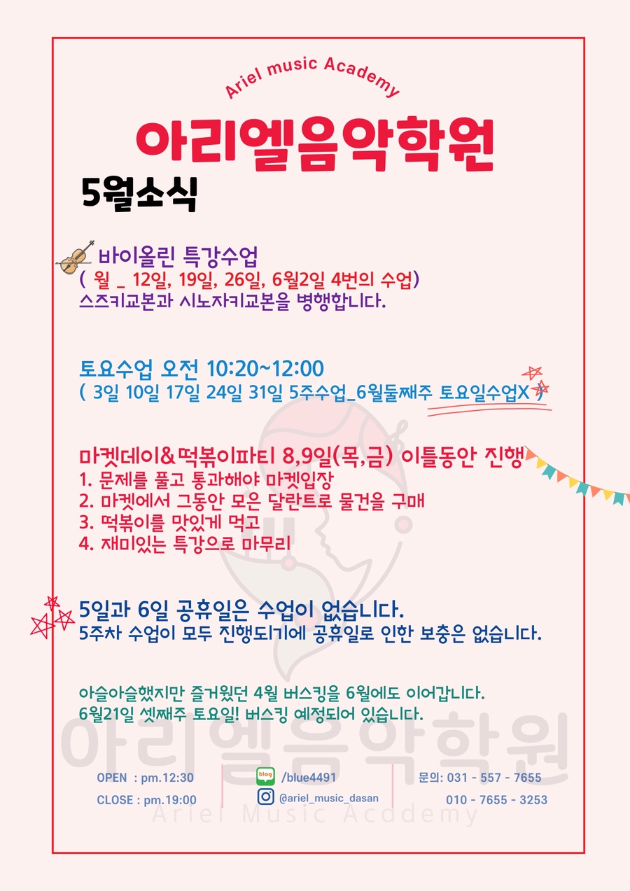 아리엘음악학원 이미지