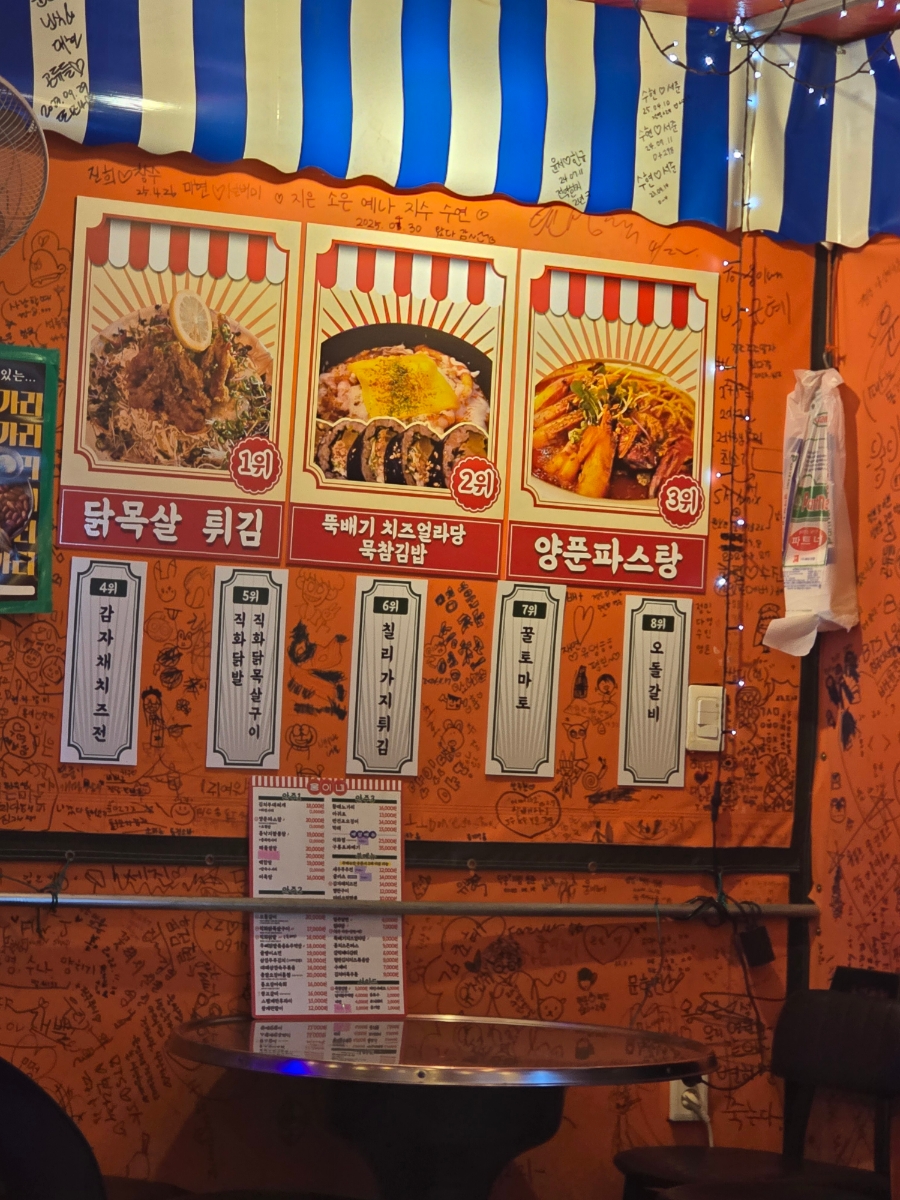 웅이네포차 이미지