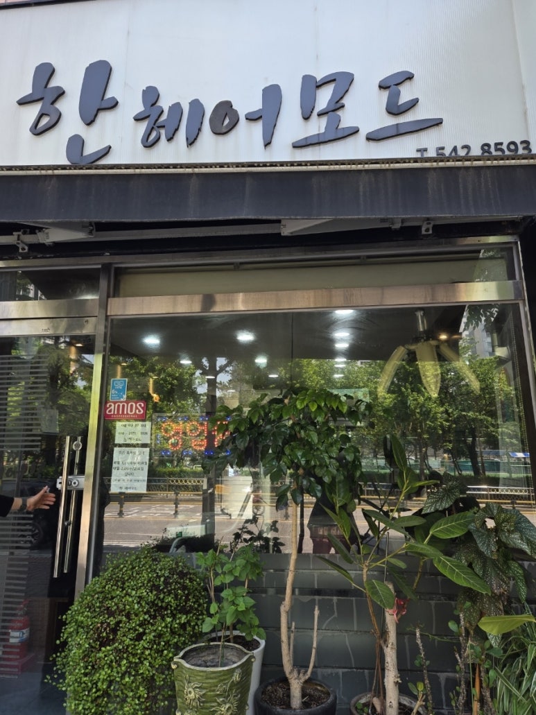한헤어모드 이미지