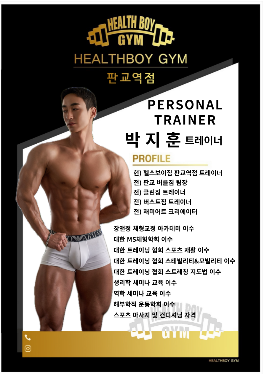 헬스보이짐 이미지