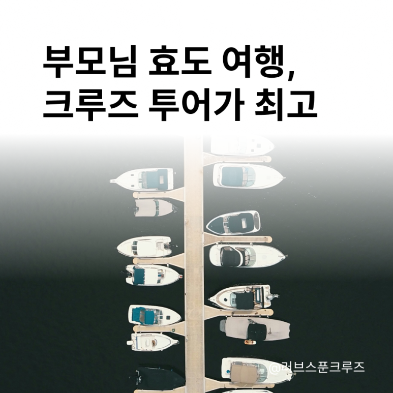 크루즈투어 이미지
