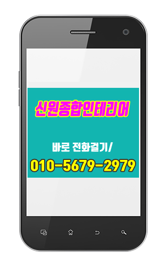 신원종합인테리어 이미지