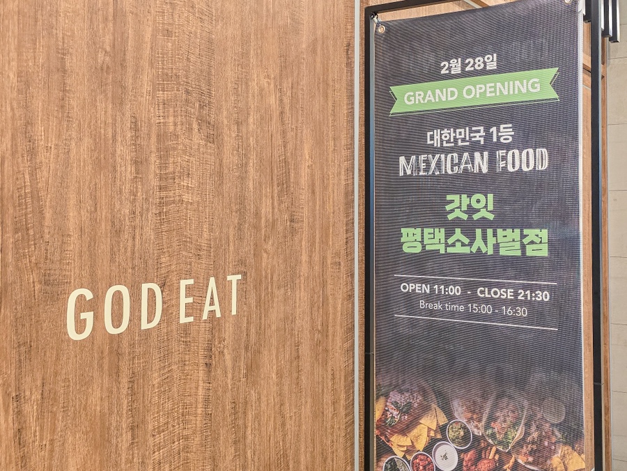 갓잇 평택소사벌점(GOD EAT) 이미지