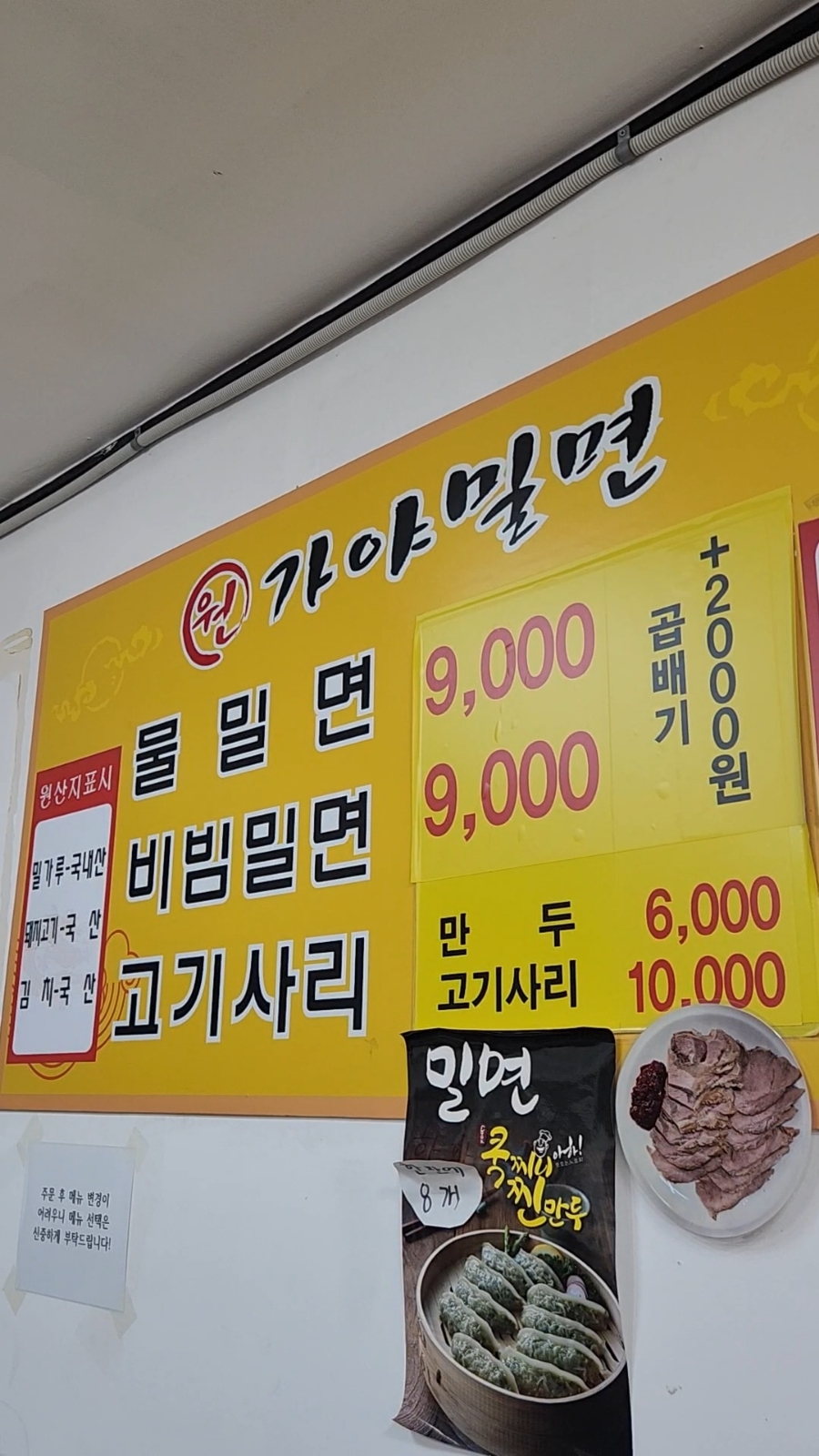 원가야밀면 이미지