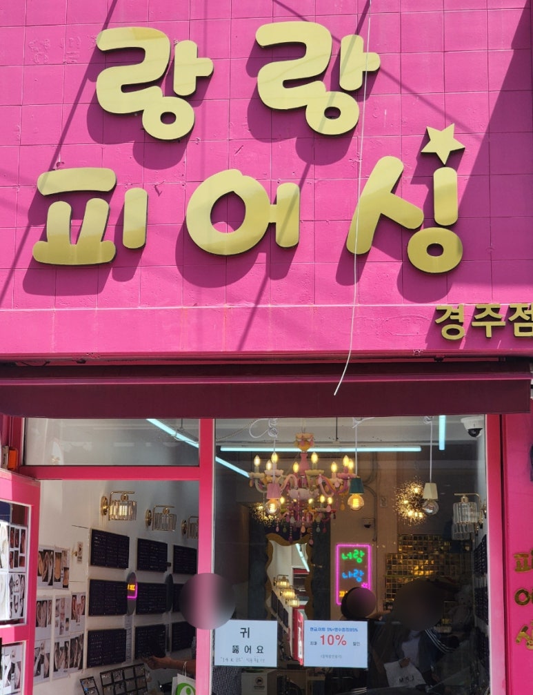 랑랑피어싱 이미지