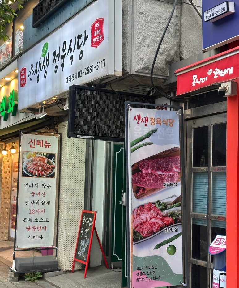 건호생생정육식당 이미지