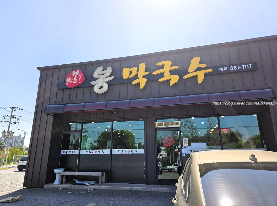 봉막국수 이미지