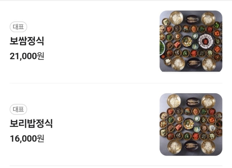 마실 한상 보리밥 이미지