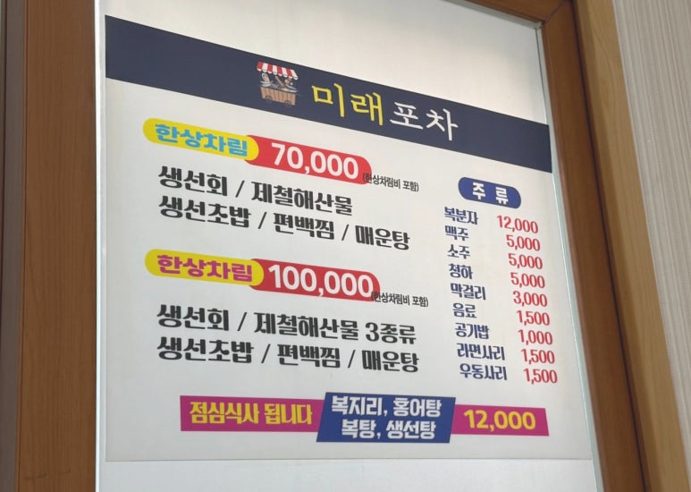 미래포차 이미지