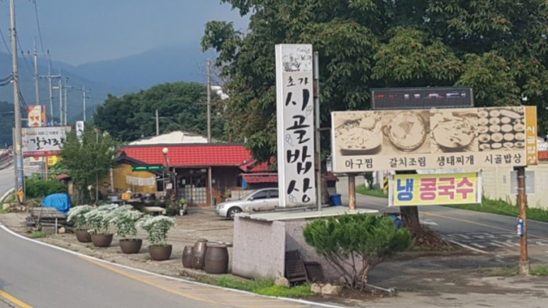 한결같은밥상 이미지