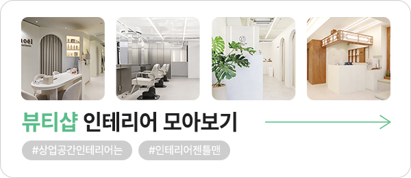 세신인테리어 이미지