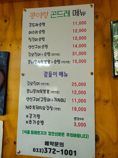 콩이랑 곤드레 이미지