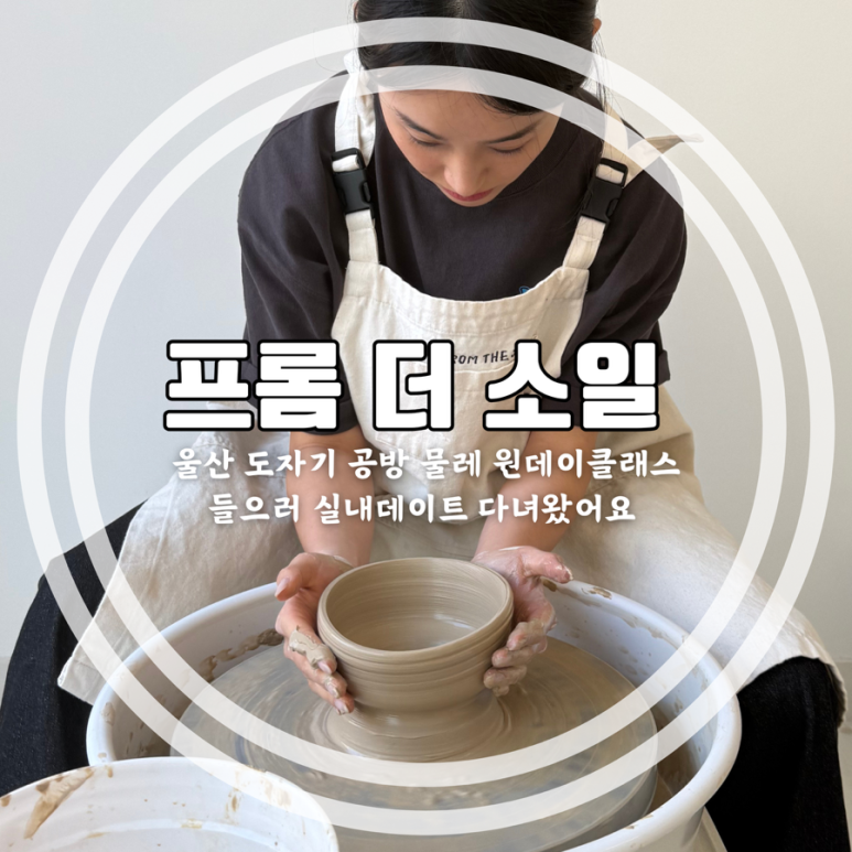 프롬더소일 이미지