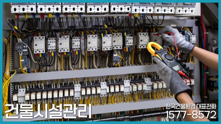 생명건물관리 이미지