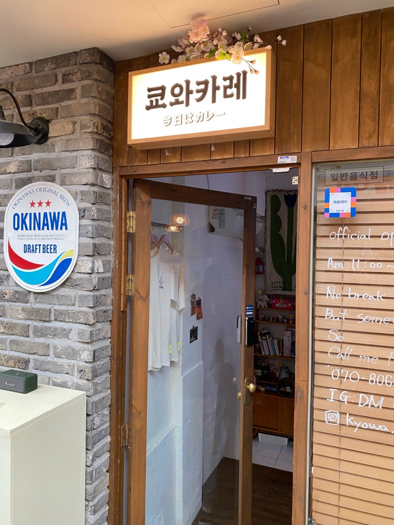 쿄와카레 이미지