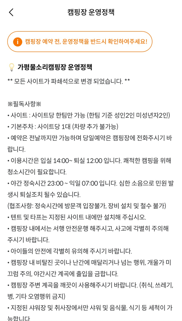 가평물소리캠핑장 이미지