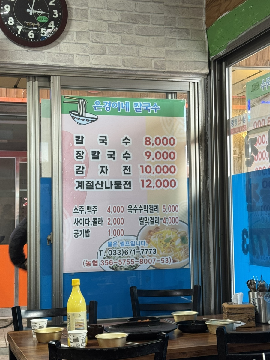 은경이네칼국수 이미지