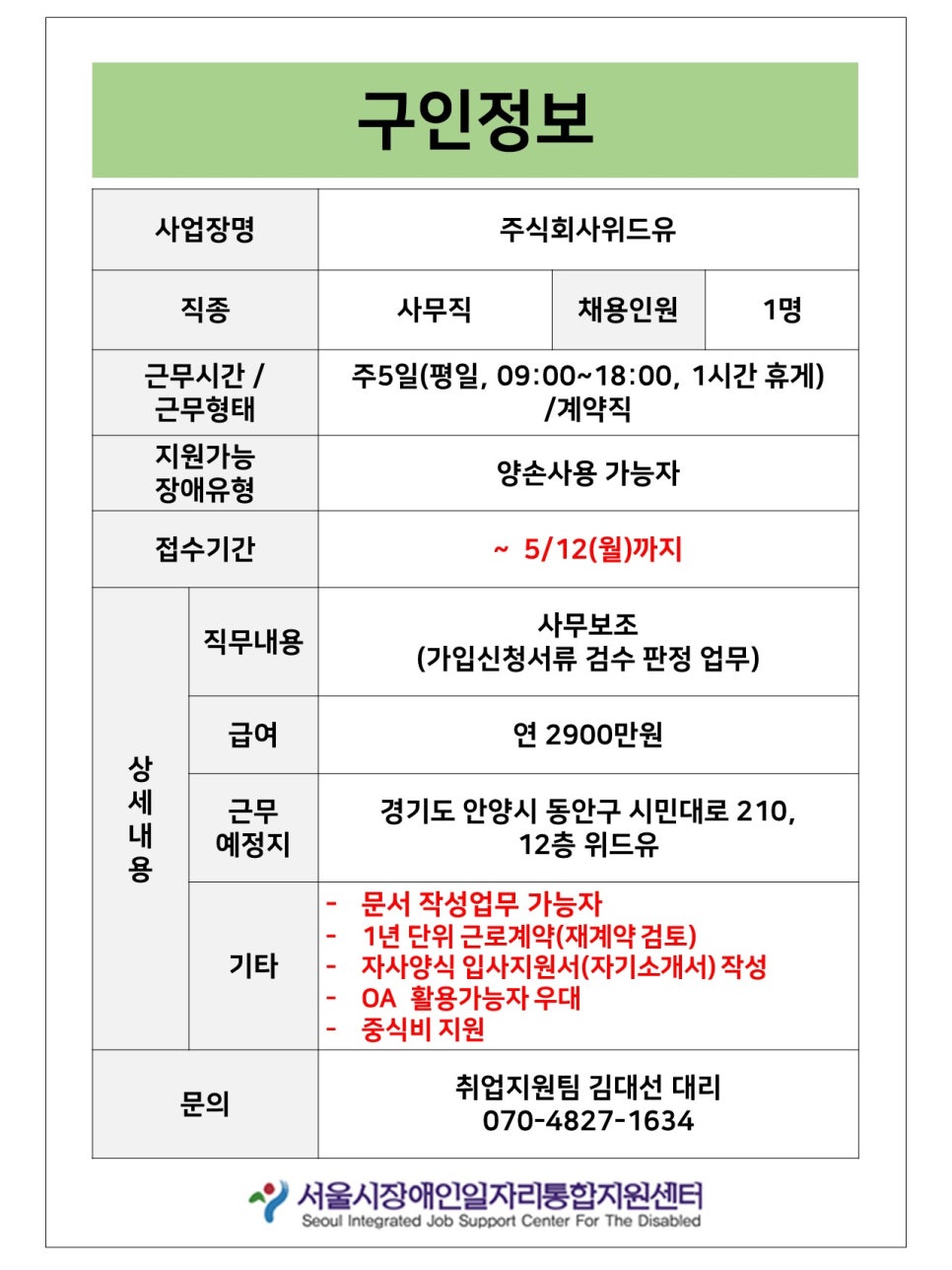 위드유일자리센터 이미지