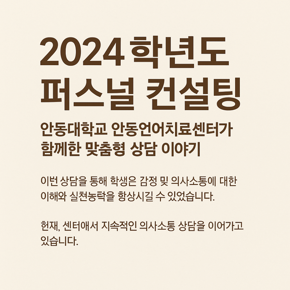 안동언어치료센터 이미지