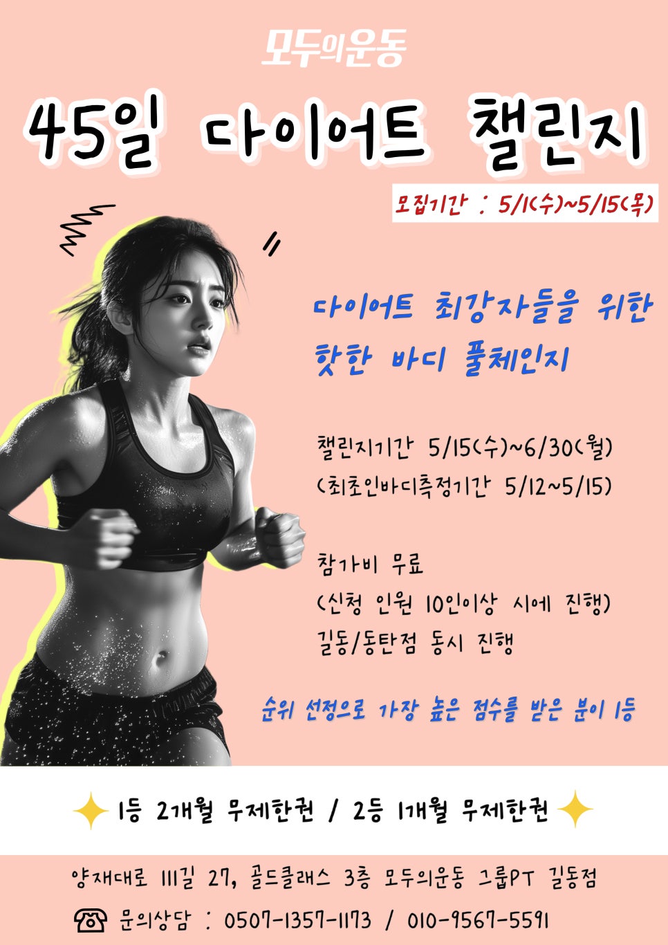 모두의운동그룹PT 이미지