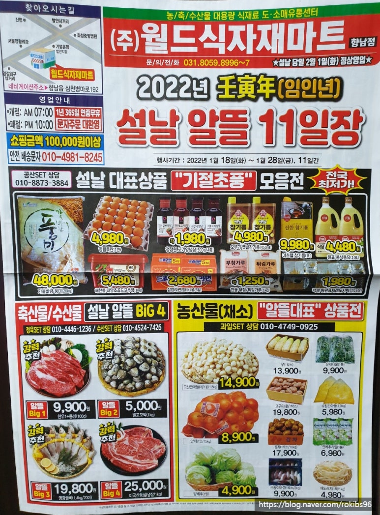 월드식자재마트 이미지