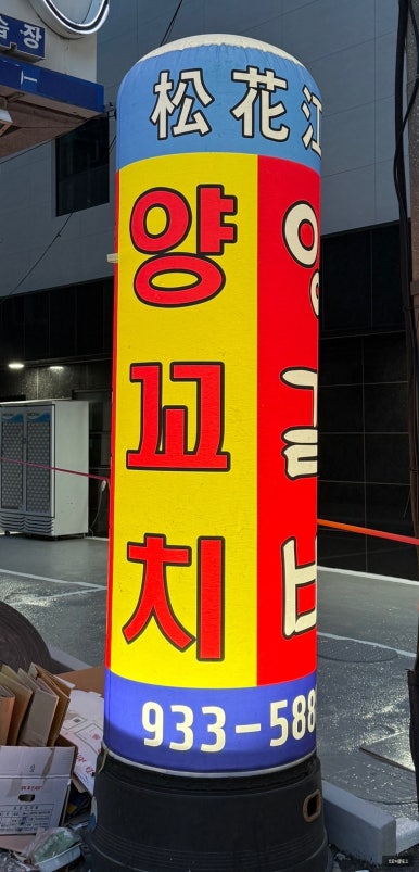 송화강식당 이미지