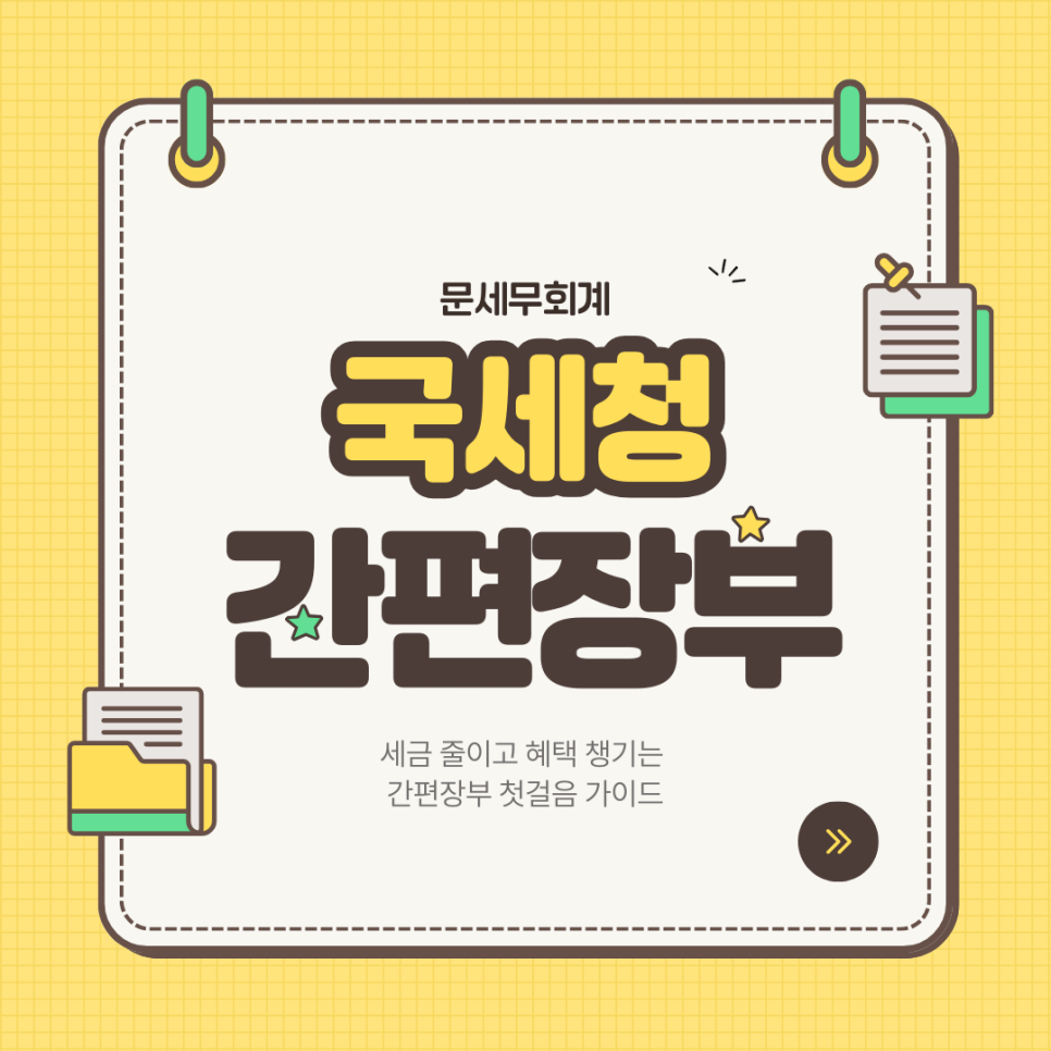 문세무회계 이미지