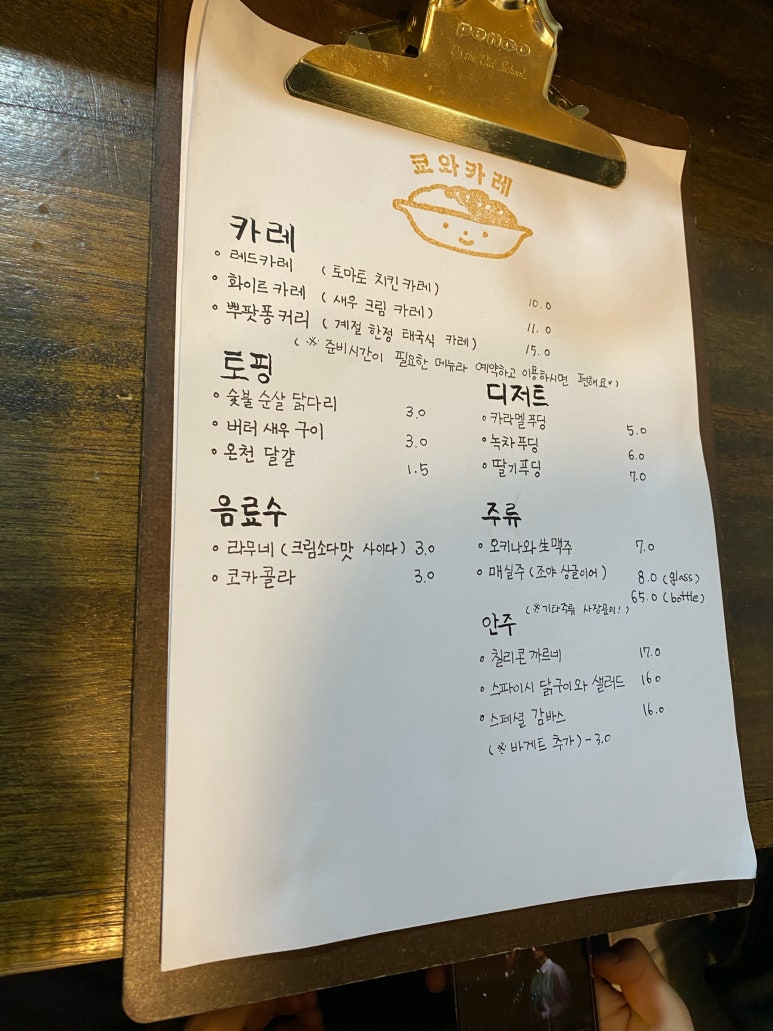 쿄와카레 이미지