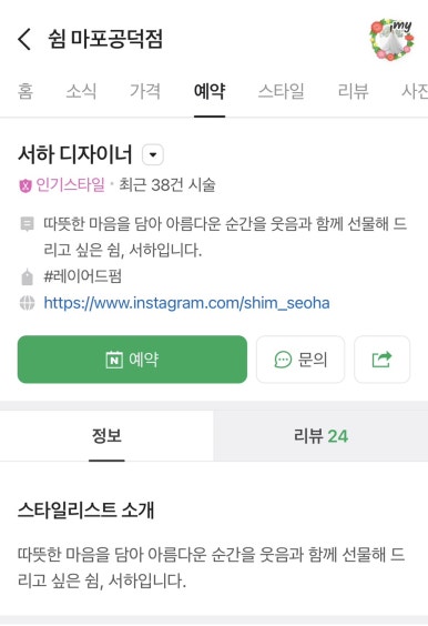 온쉼헤어 이미지