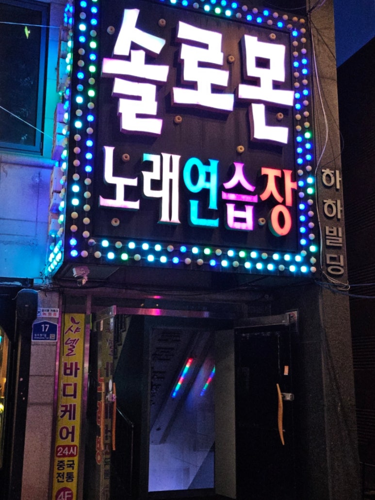 찐코인노래연습장 이미지