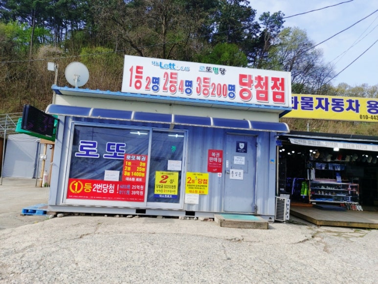 대소원로또 이미지