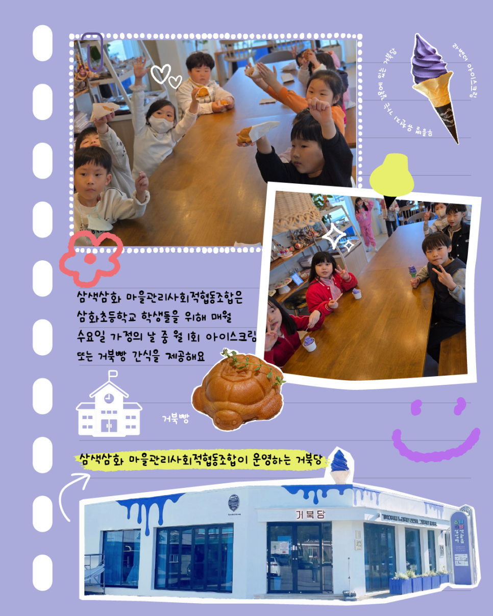 삼색삼화마을관리사회적협동조합 이미지