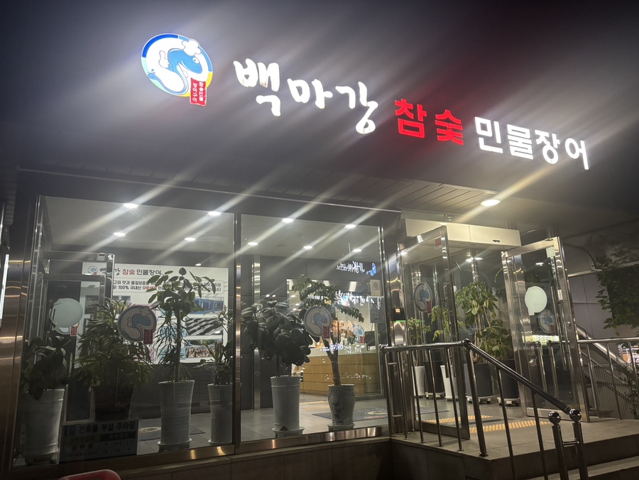 백마강식당 이미지