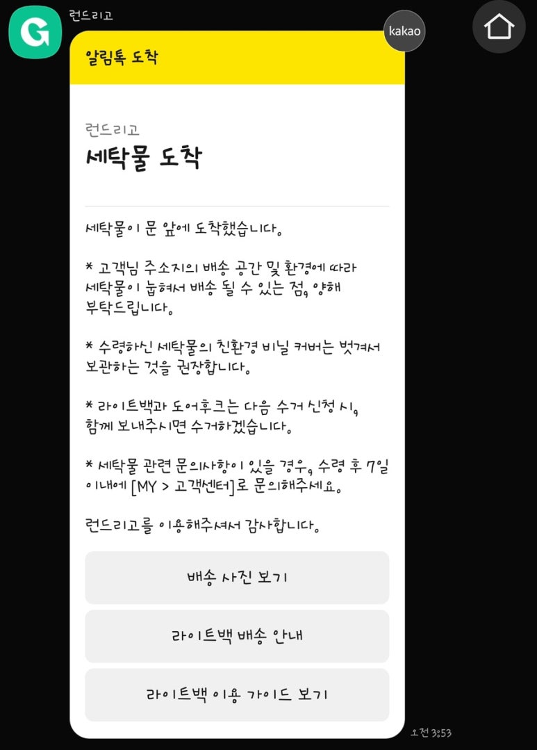 세탁팩토리 이미지