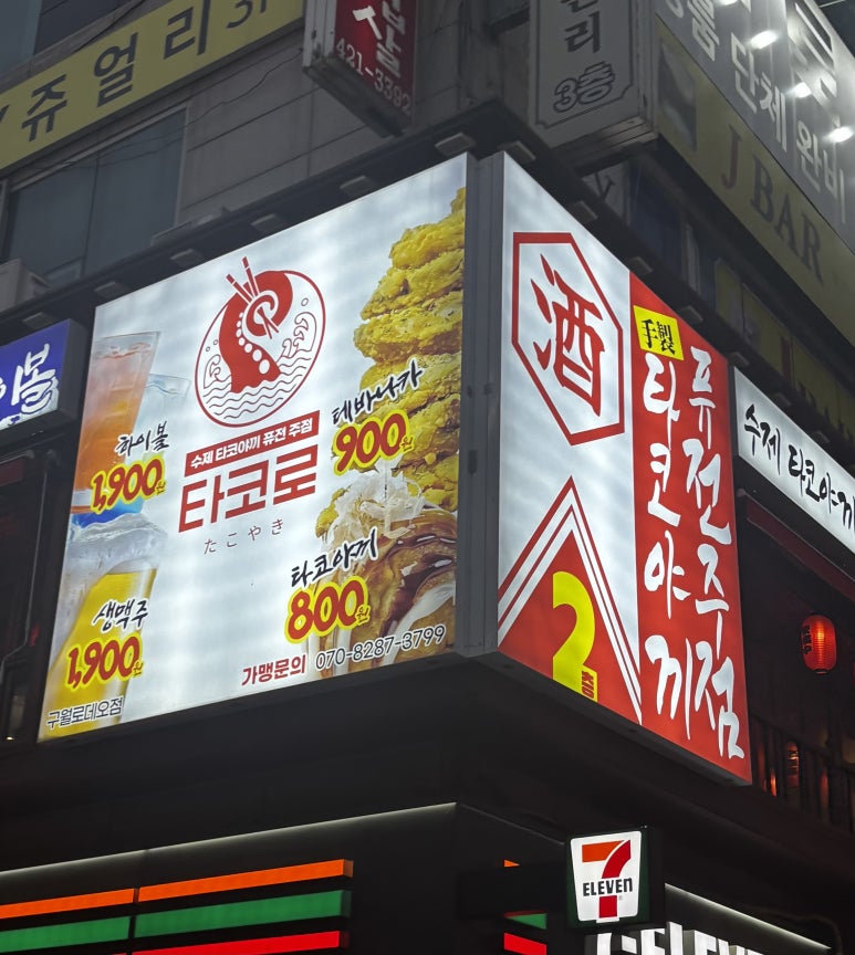 타코로 구월로데오점 이미지