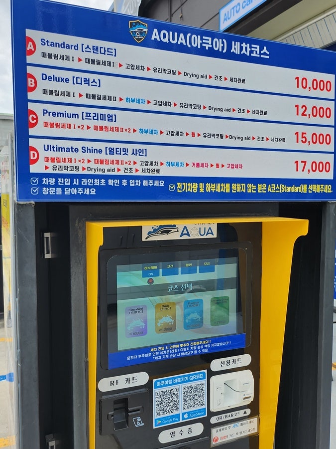 아쿠아세차장 이미지