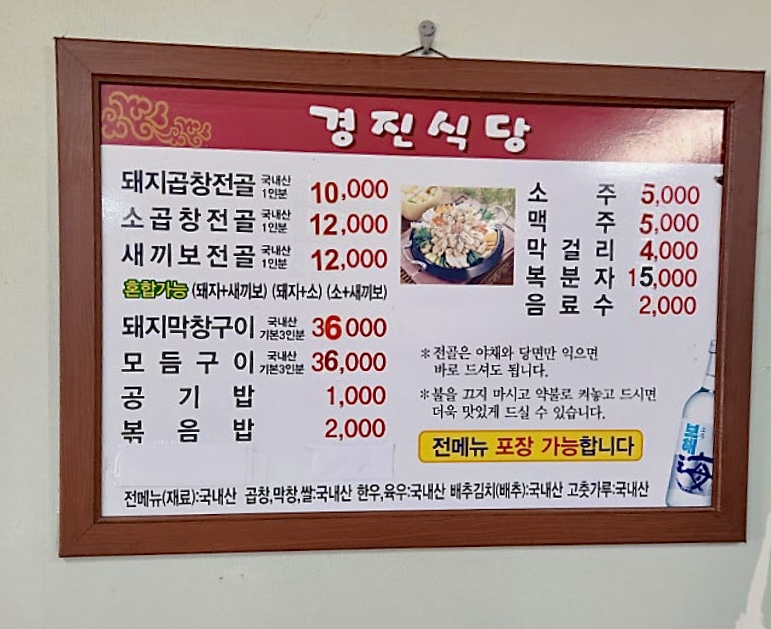 경진식당 이미지