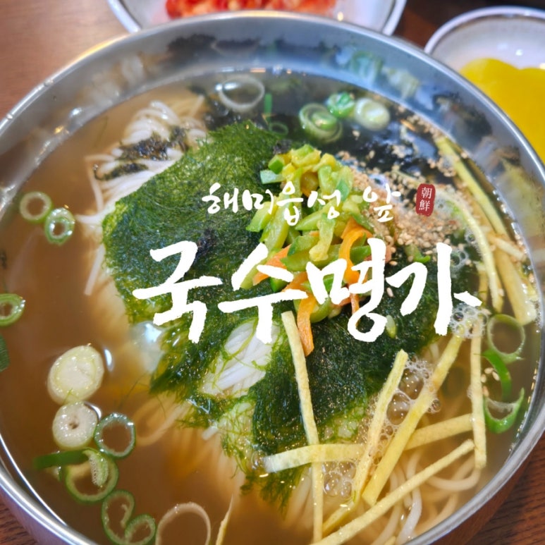 서산국수명가 이미지