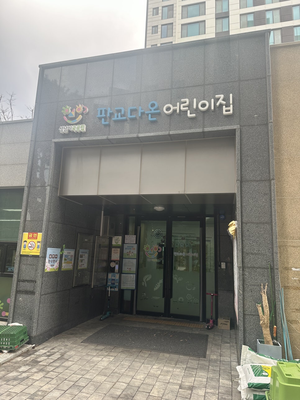 판교 다온어린이집 성장마사지 클래스 후기