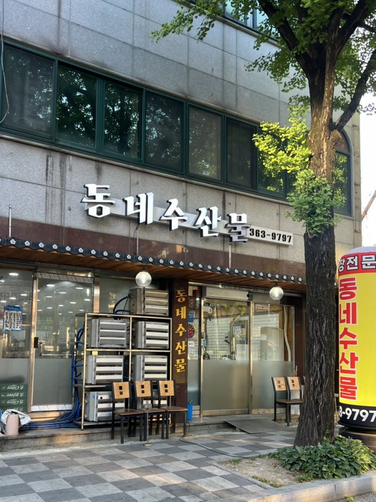 동네수산물 이미지