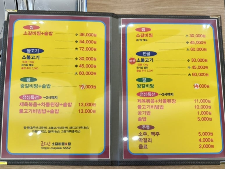 금오산갈비찜엔탕 이미지