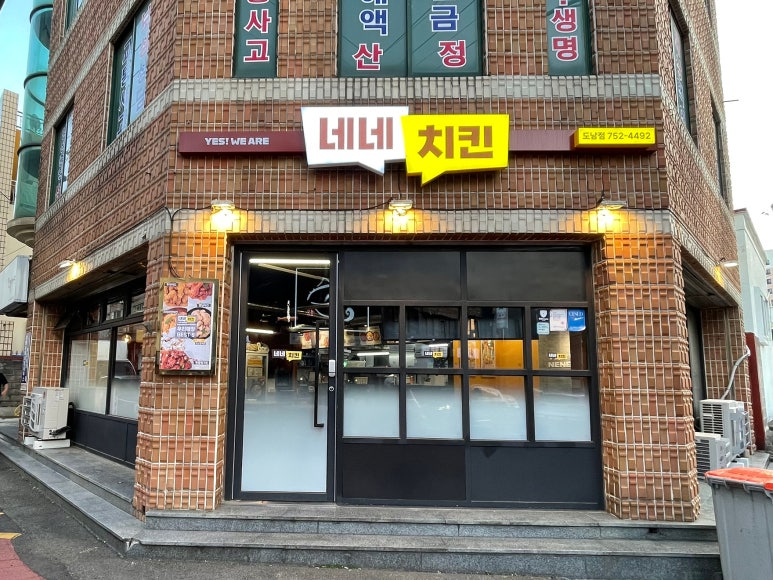 네네치킨도남점 이미지