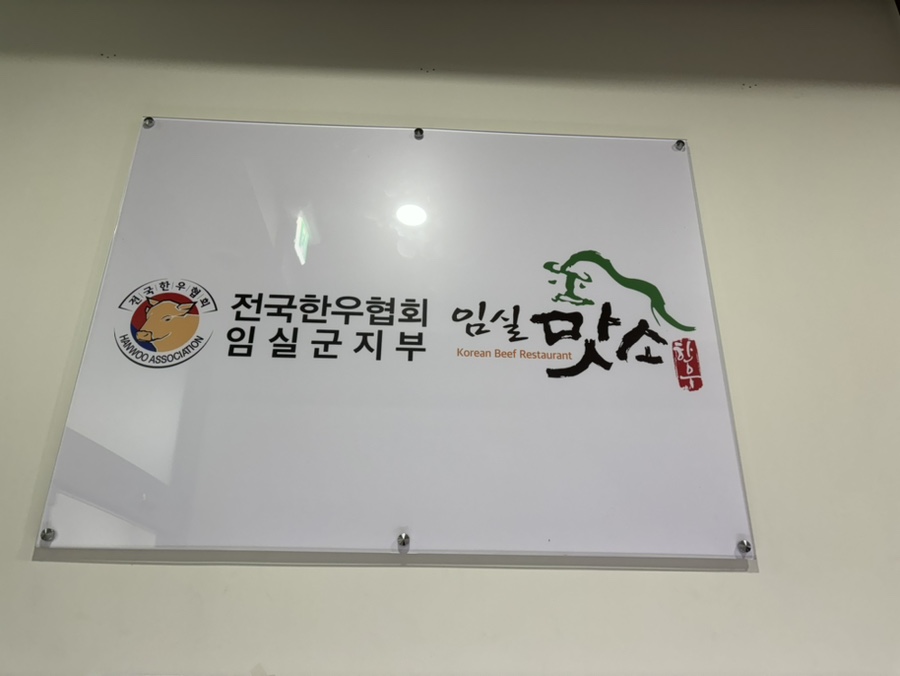 임실맛소 이미지