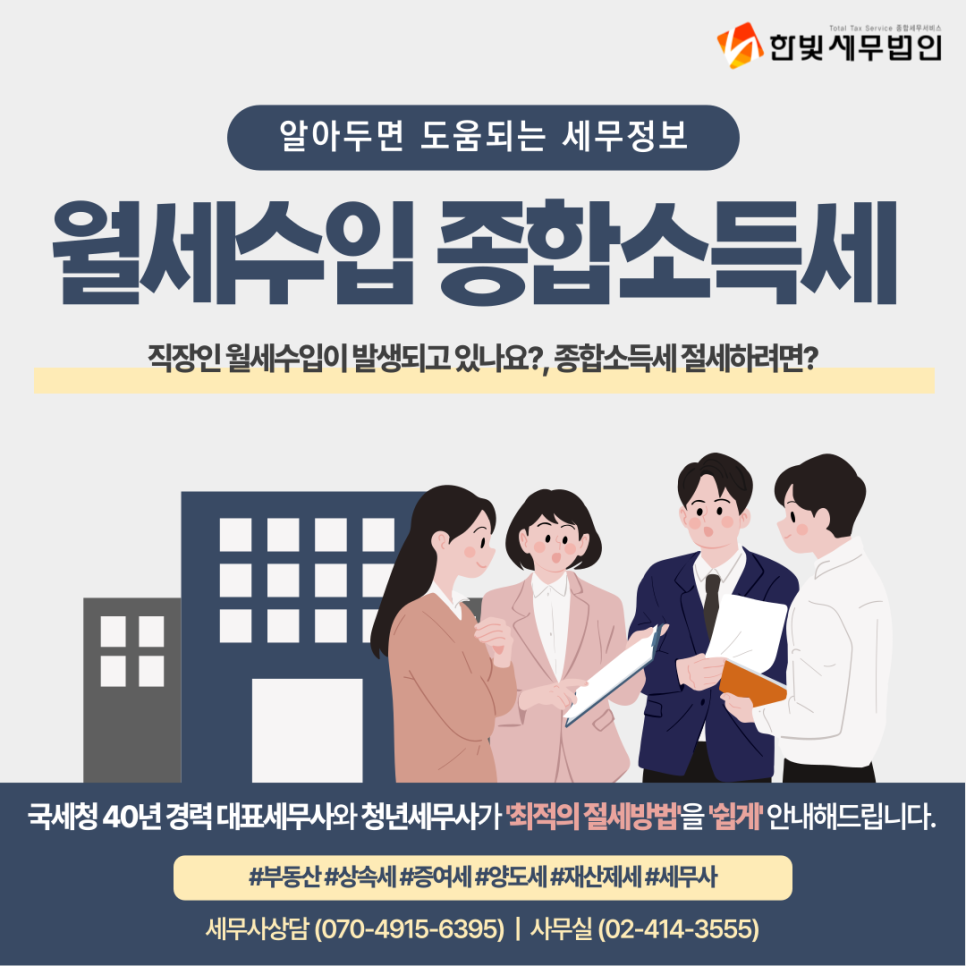 한빛세무법인 이미지