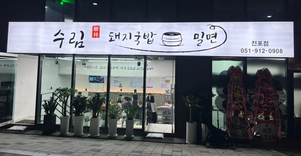 수림국밥 이미지
