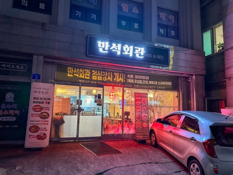 만석회관 이미지