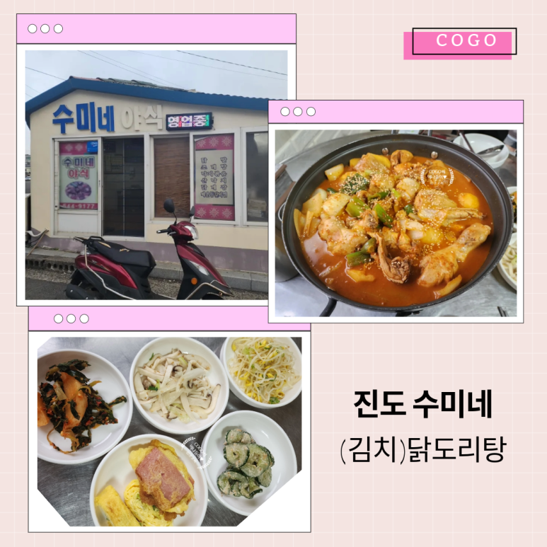 수미네식당 이미지