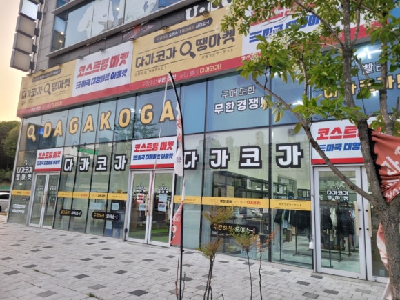 다가코가 이미지